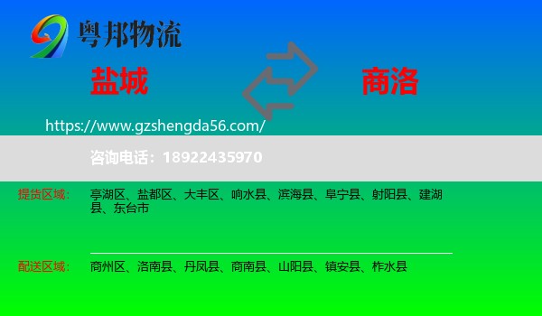 盐城到商洛物流