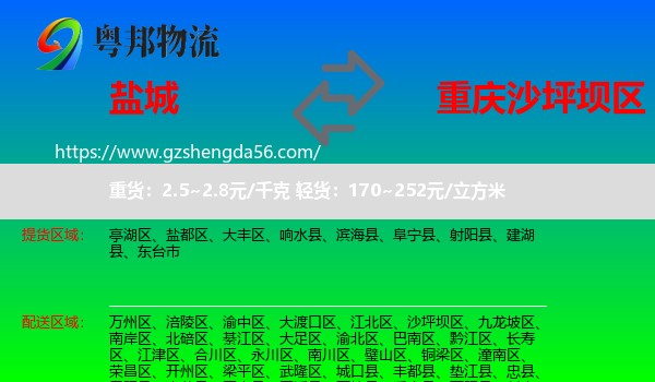 盐城到沙坪坝区物流专线
