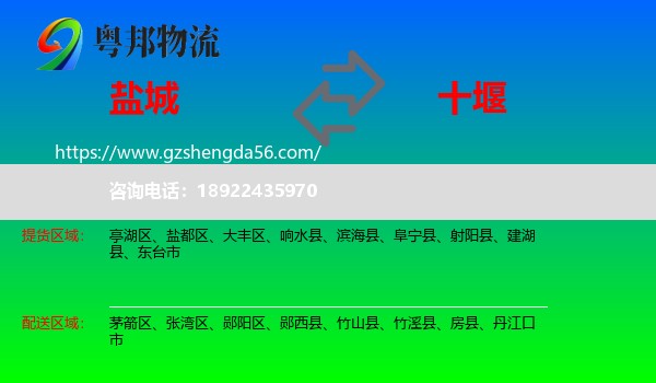 盐城到十堰物流