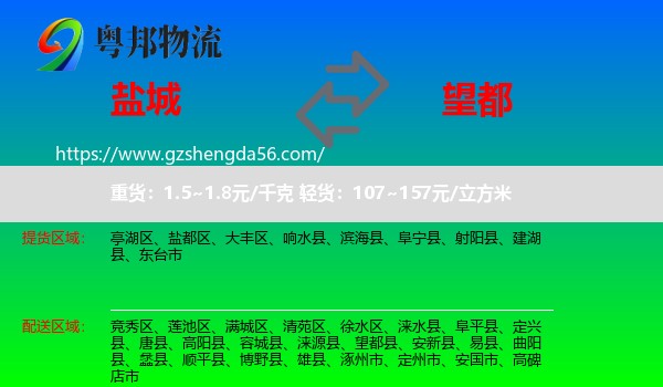 盐城到望都县物流专线