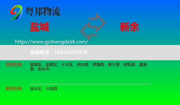 盐城到新余物流专线