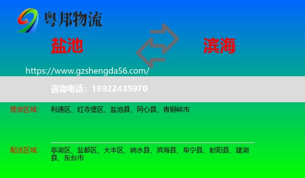 盐池县到滨海县物流专线