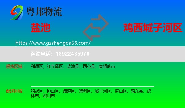 盐池县到城子河区物流专线