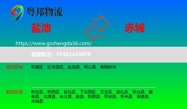 盐池县到赤城县物流专线