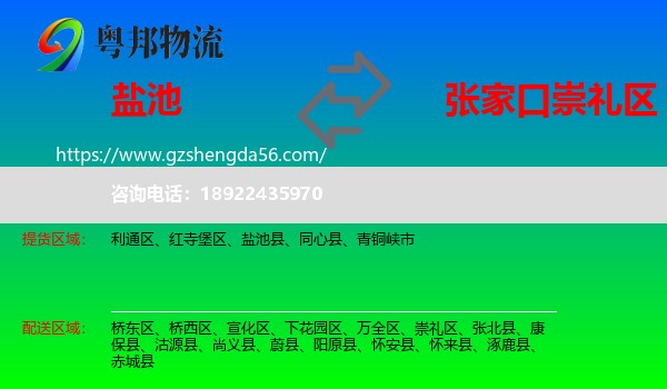 盐池县到崇礼区物流专线