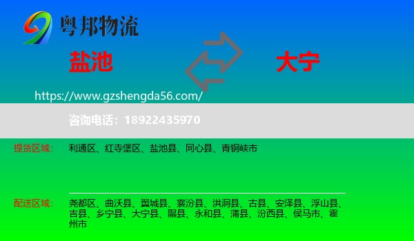 盐池县到大宁县物流专线