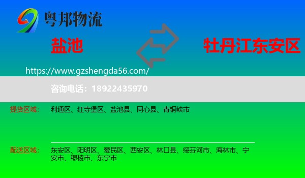 盐池县到东安区物流专线