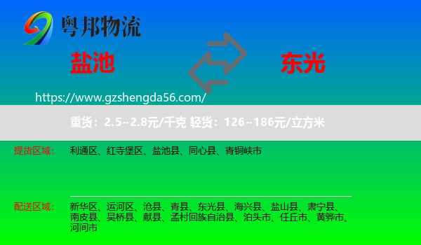 盐池县到东光县物流专线