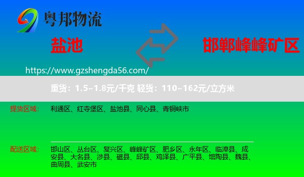 盐池县到峰峰矿区物流专线
