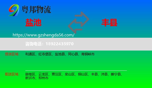 盐池县到丰县物流专线