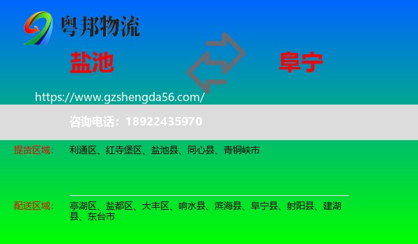 盐池县到阜宁县物流专线