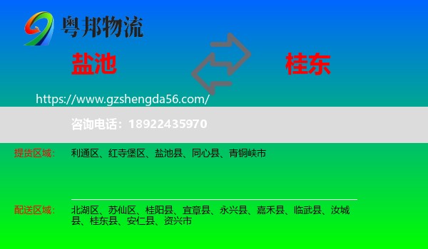 盐池县到桂东县物流专线