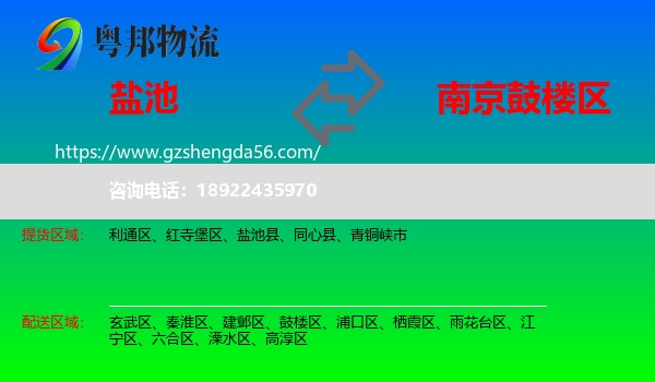 盐池县到鼓楼区物流专线