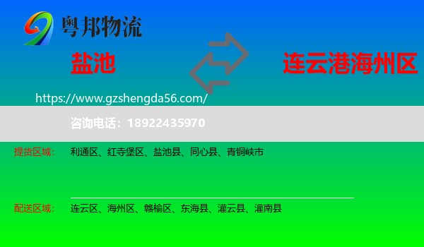 盐池县到海州区物流专线