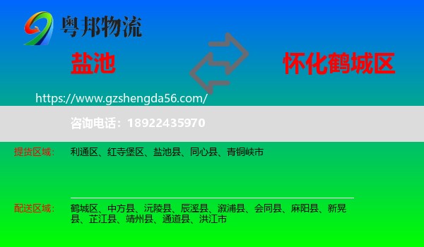 盐池县到鹤城区物流专线