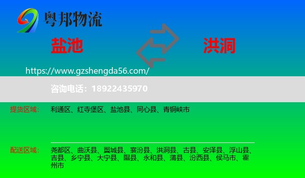 盐池县到洪洞县物流专线