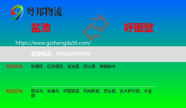 盐池县到呼图壁县物流专线