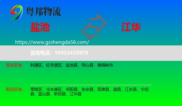 盐池县到江华县物流专线