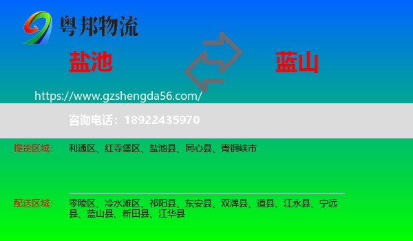 盐池县到蓝山县物流专线
