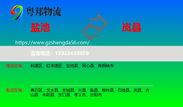 盐池县到岚县物流专线