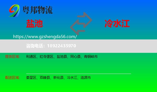 盐池县到冷水江物流专线