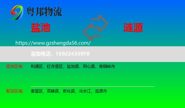 盐池县到涟源市物流专线