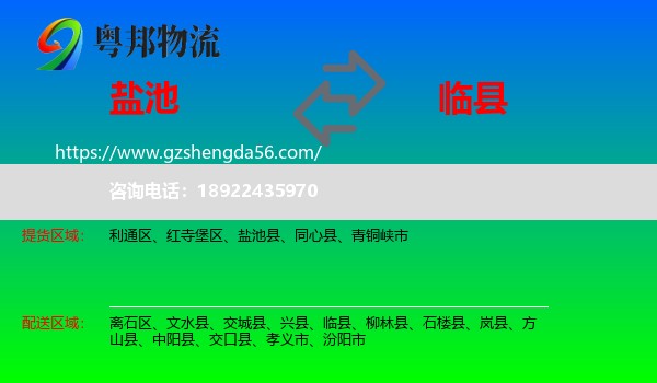 盐池县到临县物流专线