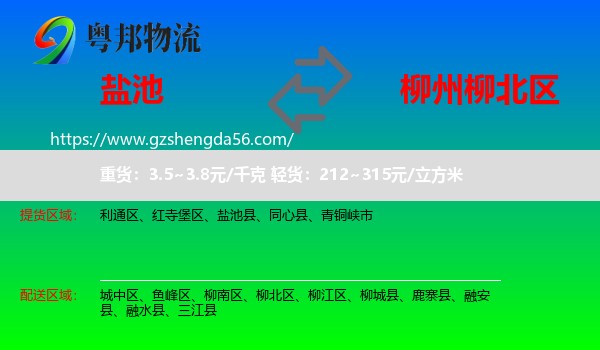 盐池县到柳北区物流专线