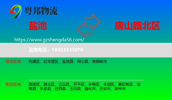 盐池县到路北区物流专线