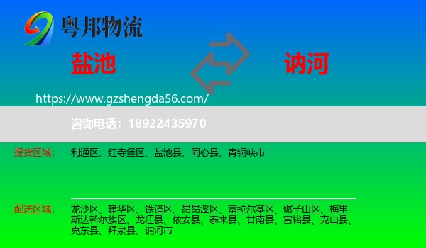 盐池县到讷河市物流专线