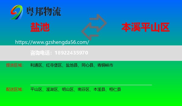 盐池县到平山区物流专线