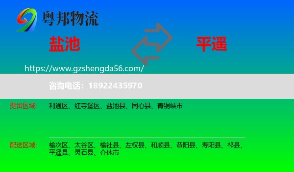 盐池县到平遥县物流专线