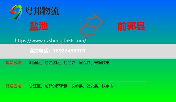 盐池县到前郭尔罗斯县物流专线