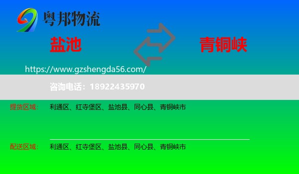 盐池县到青铜峡市物流专线