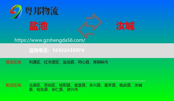 盐池县到汝城县物流专线