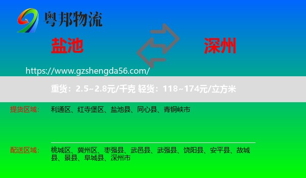 盐池县到深州市物流专线