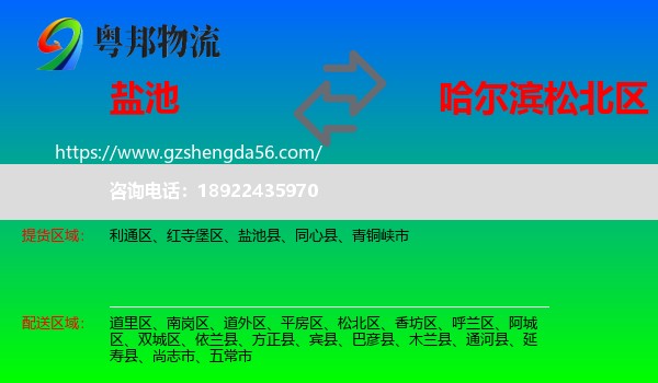 盐池县到松北区物流专线