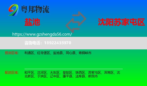 盐池县到苏家屯区物流专线