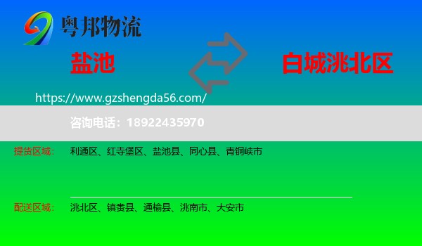 盐池县到洮北区物流专线