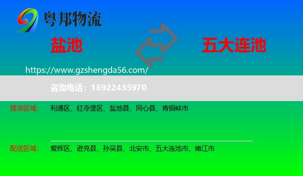 盐池县到五大连池市物流专线