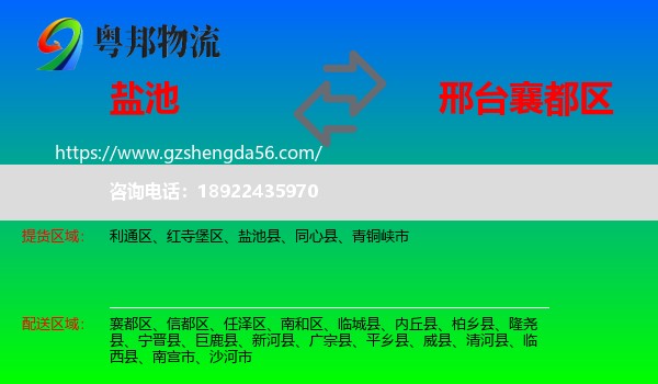 盐池县到襄都区物流专线
