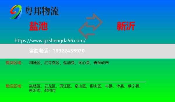 盐池县到新沂市物流专线