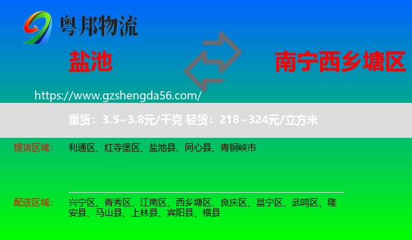 盐池县到西乡塘区物流专线