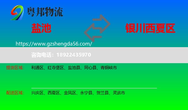 盐池县到西夏区物流专线