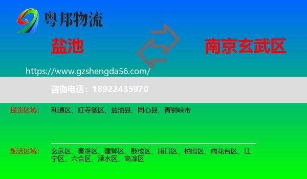 盐池县到玄武区物流专线