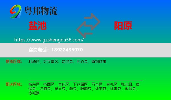 盐池县到阳原县物流专线