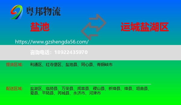 盐池县到盐湖区物流专线