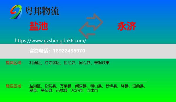 盐池县到永济市物流专线