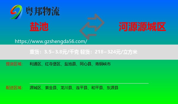 盐池县到源城区物流专线