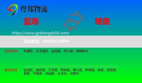 盐池县到垣曲县物流专线